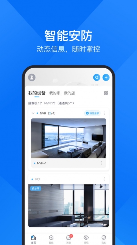 云视通app