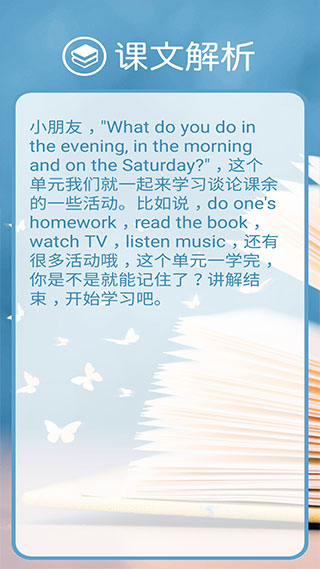 冀教版英语四年级上册app