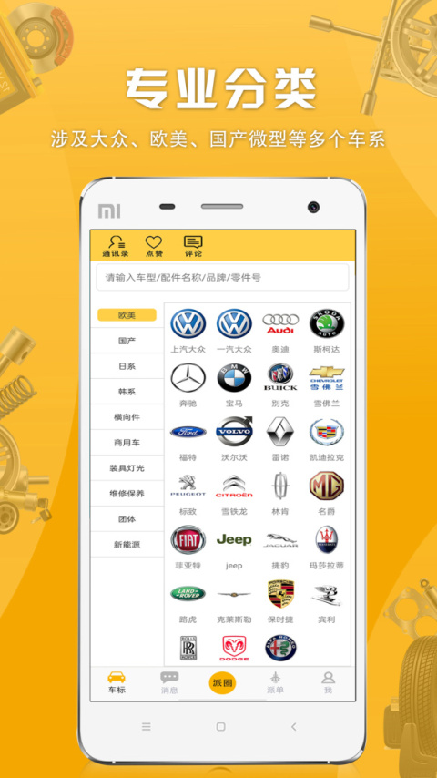 派配配app