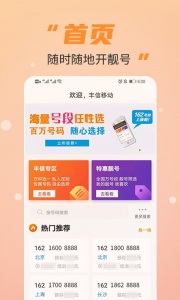 丰信移动营业厅app