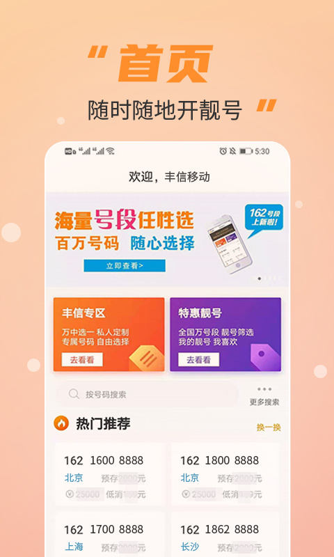丰信移动营业厅app