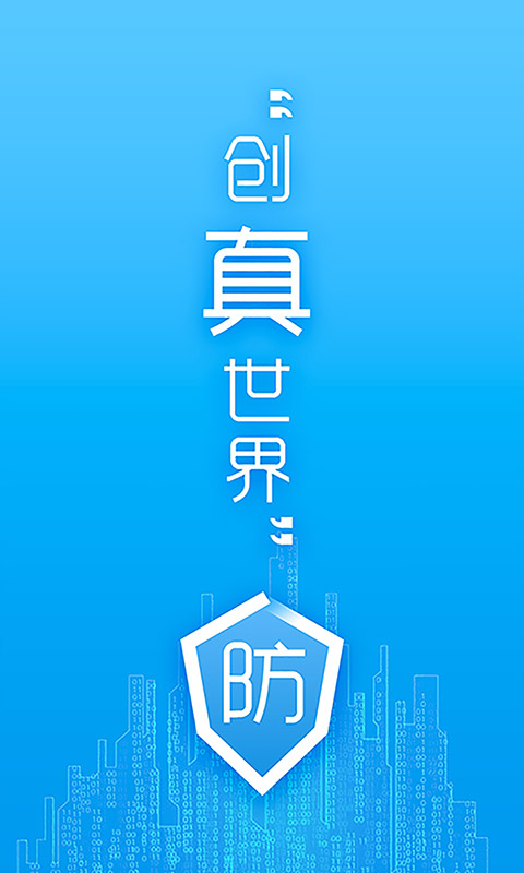 防伪码最新版