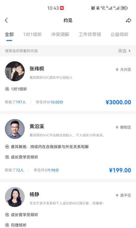 鹿耳倾听