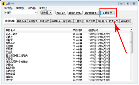 企鹅fm免费听书破解版