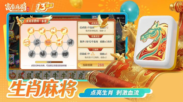 富豪麻将最新版