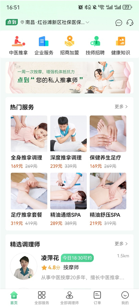 点到app