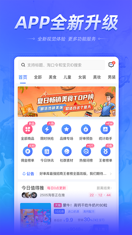 好单库官方版