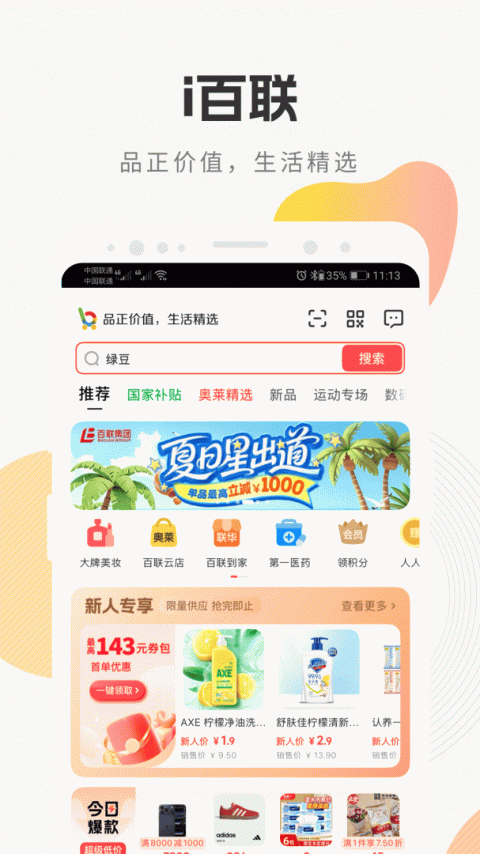 i百联网上购物商城app