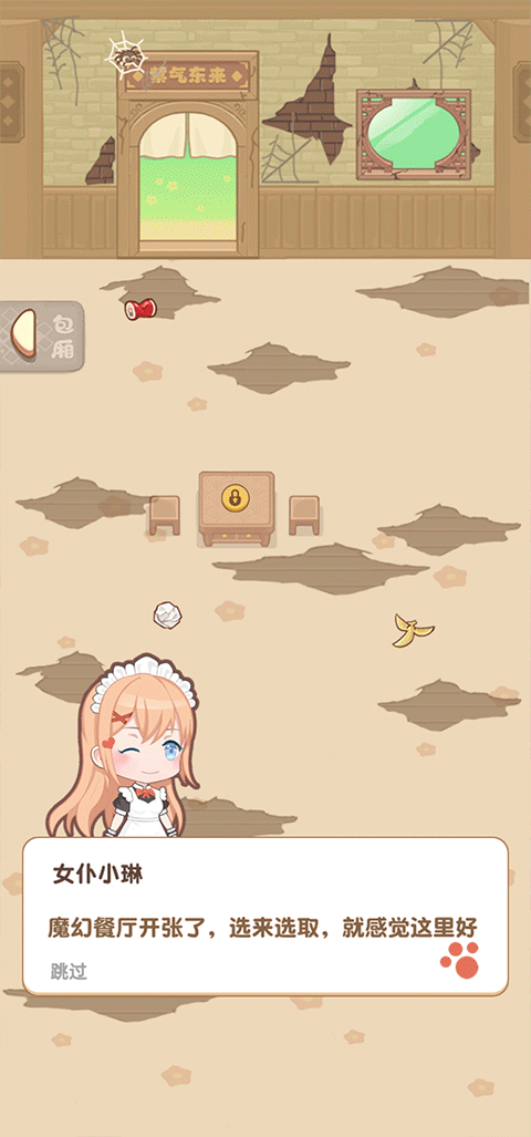 魔幻餐厅官方版