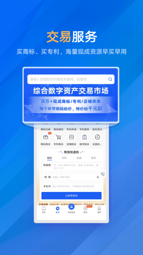 商标进度查询最新版