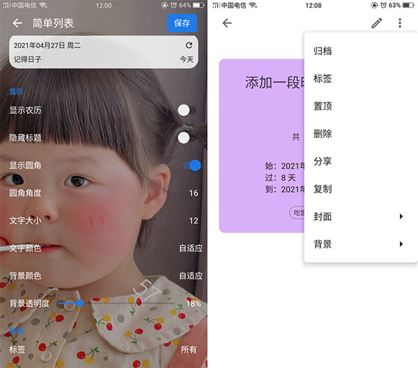 记得日子app