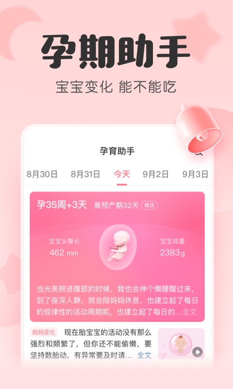 宝宝记app