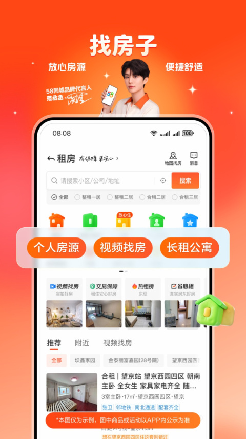 58同城租房app