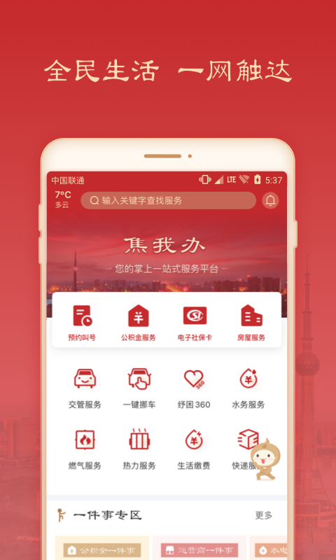 焦我办最新版