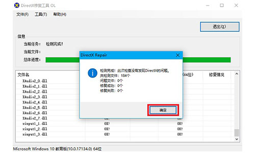 directx修复工具增强版