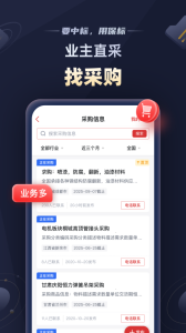 保标招标网app