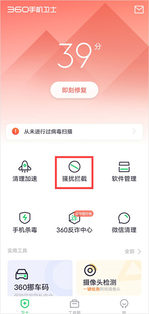 360手机卫士抢红包版