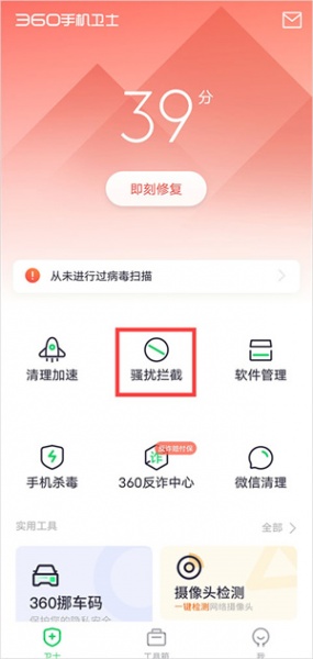 360手机卫士抢红包版