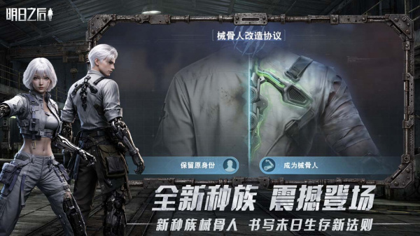 明日之后bilibili版