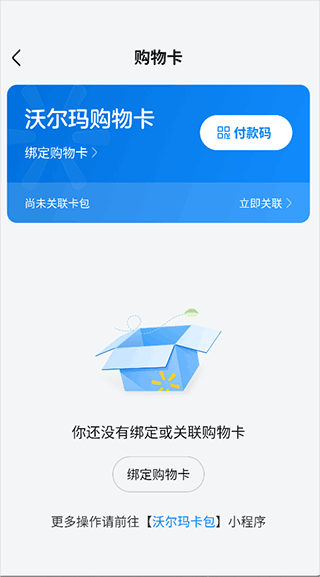 沃尔玛app