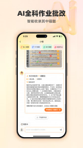 橙果错题本app