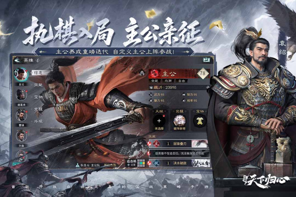 三国天下归心官方正版