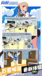 高校模拟器中文版