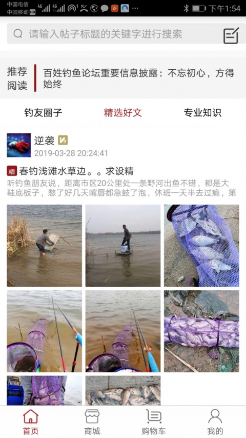 百姓钓鱼论坛app