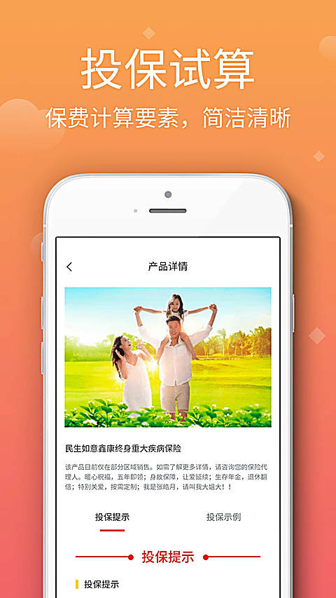 民生保险app