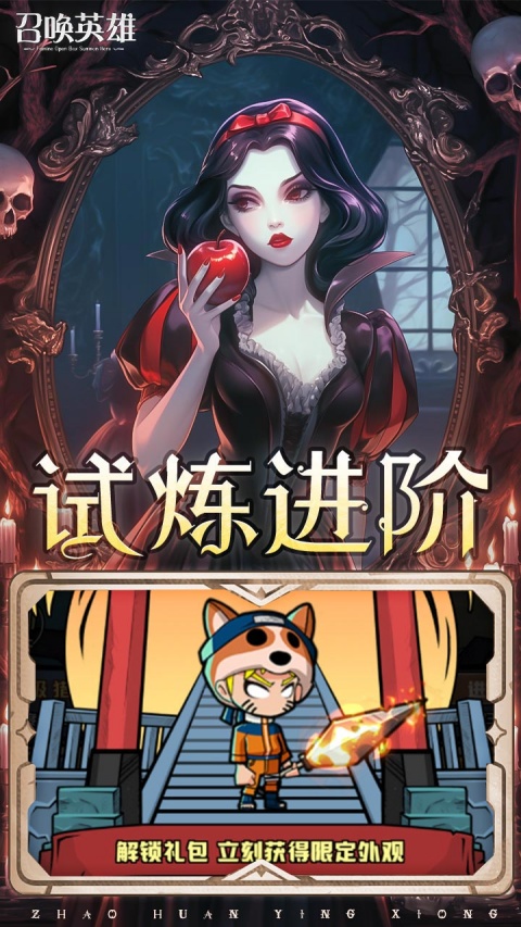 召唤英雄（0.1折免单再送6480）