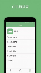 GPS海拔表app