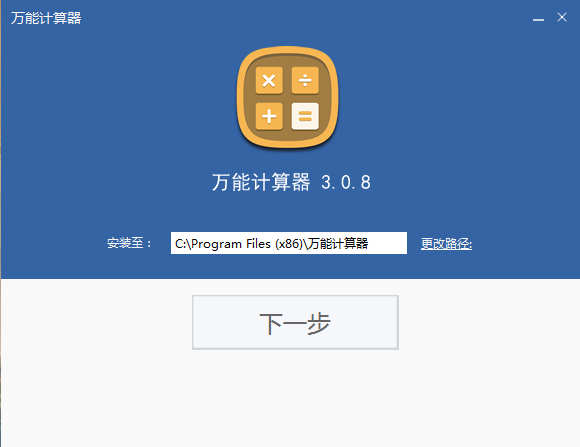 万能计算器