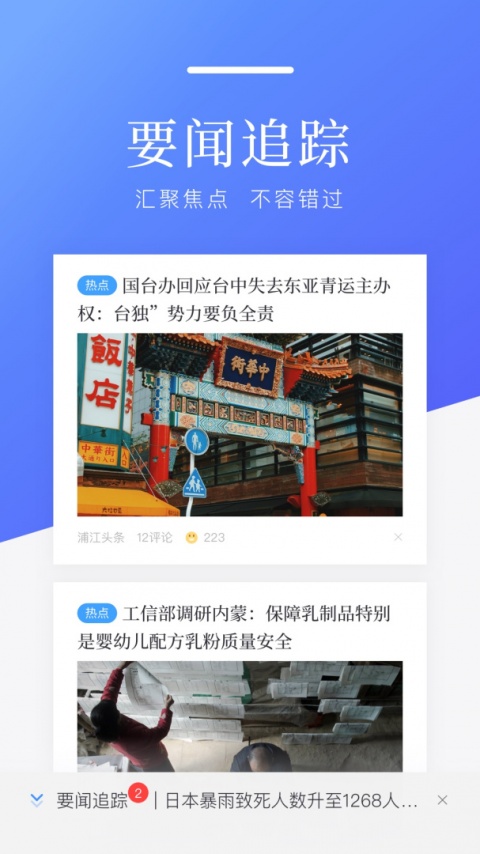 百度新闻app
