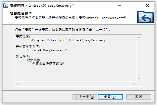 easyrecovery绿色版破解版
