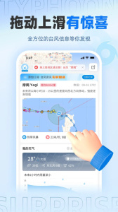实时台风路径app