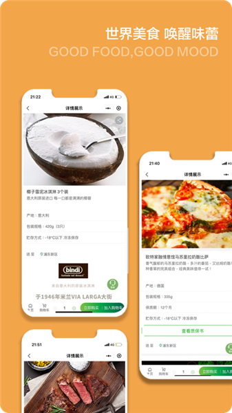 普冷库购app