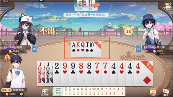 欢乐途游斗地主手机版