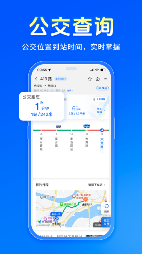 车来了实时公交查询app