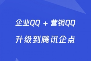 企业qq手机版