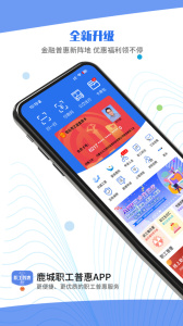 鹿城职工普惠app