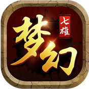 梦幻七雄0.1折