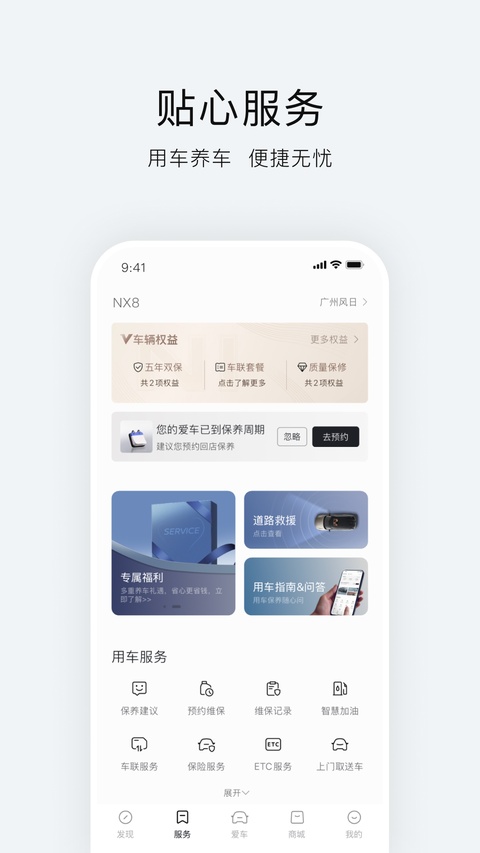 日产智联app最新版