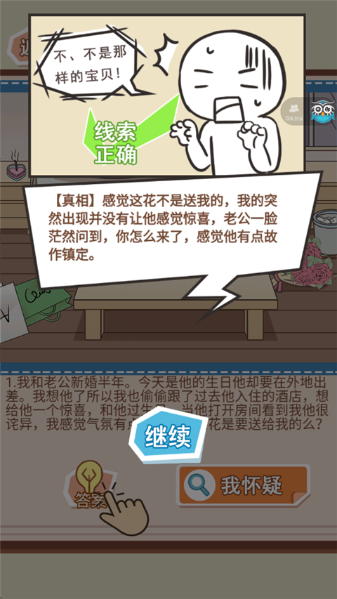 你居然怀疑我官方版