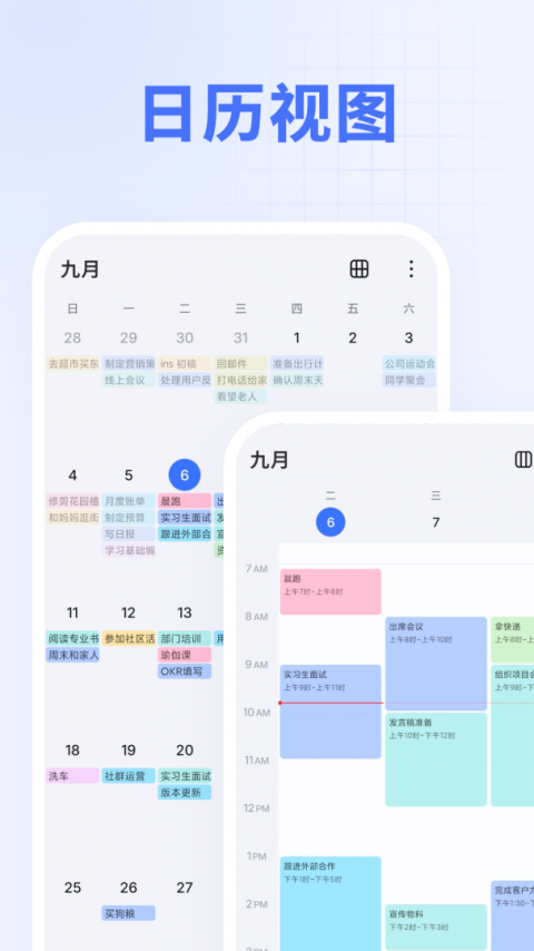 滴答清单app