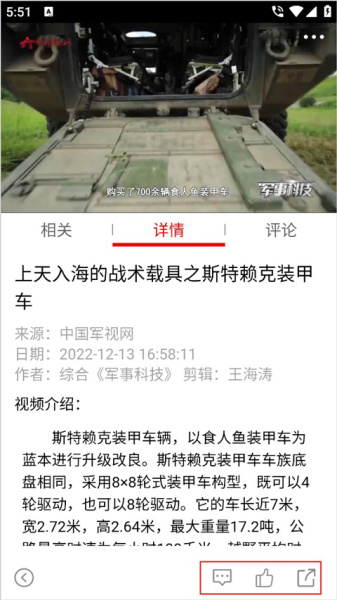 中国军视网app