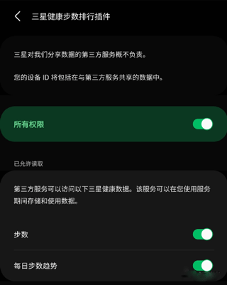 三星健康app最新版
