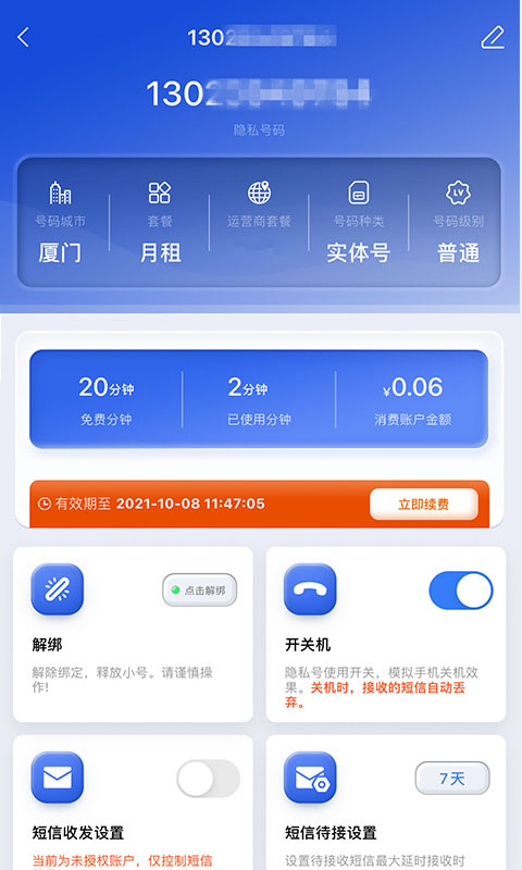 云小号app