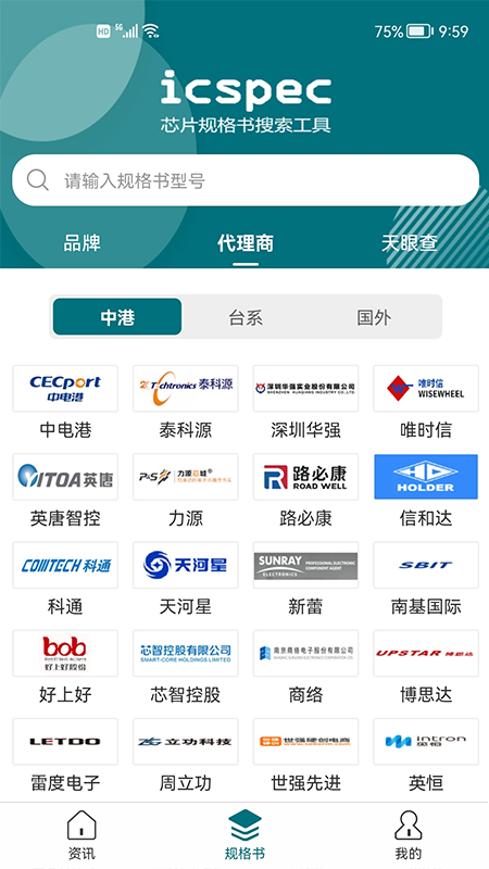 icspec芯片查询