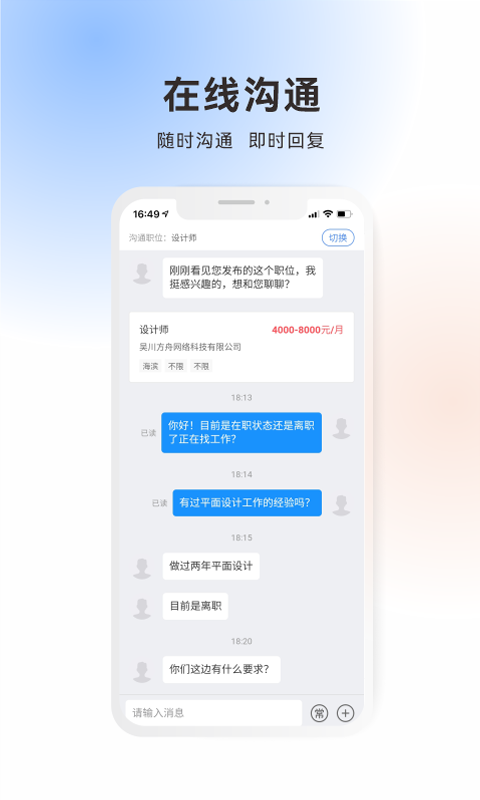 吴川招聘网手机版