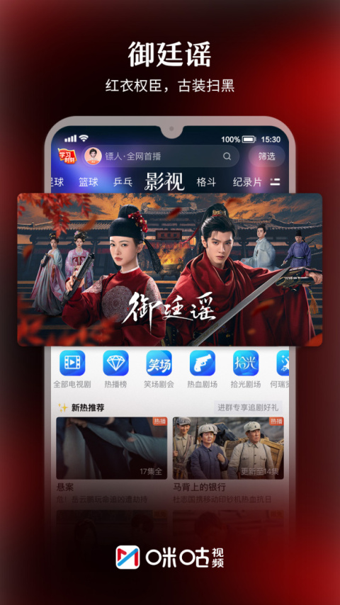 咪咕体育直播app